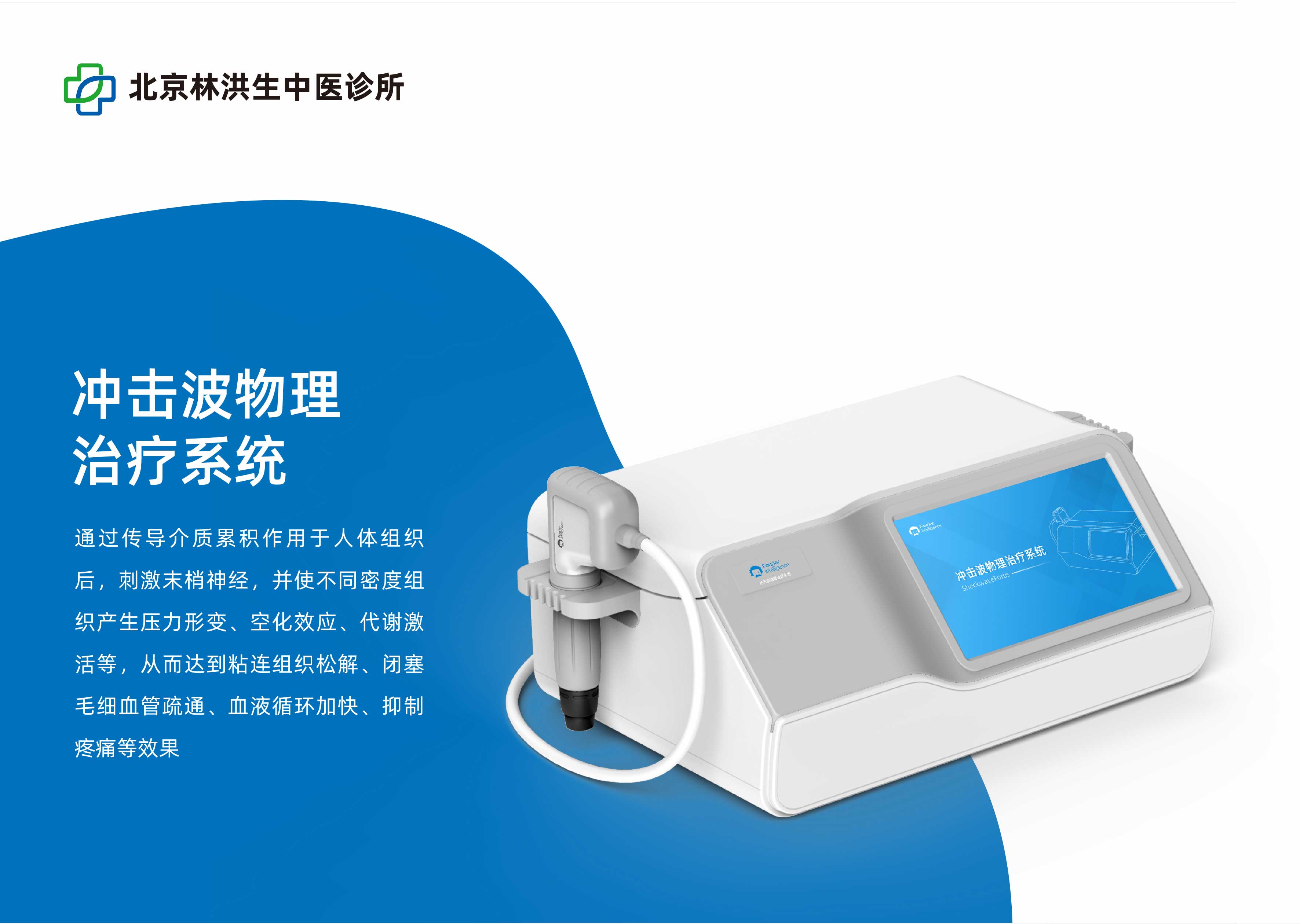 冲击波物理治疗系统