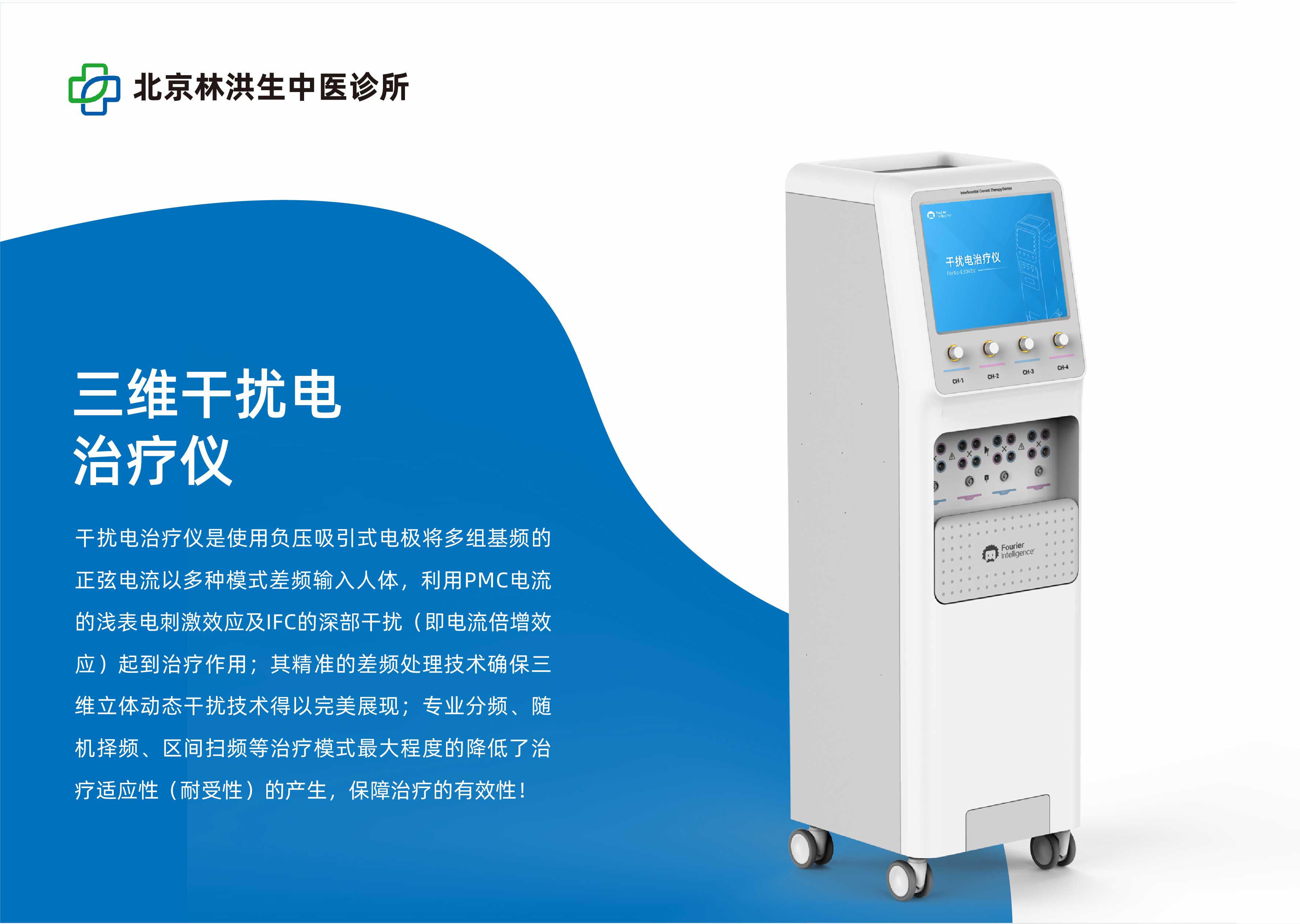 三维干扰电治疗仪