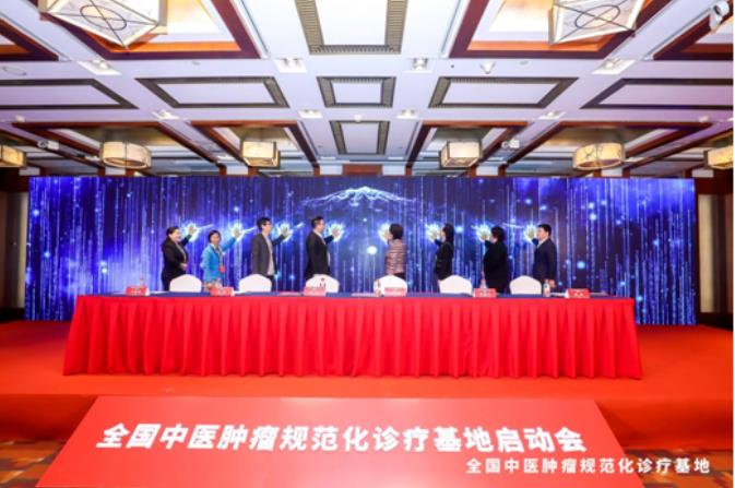 “全国中医肿瘤规范化诊疗基地”帮扶项目在京启动